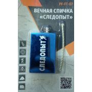 Спичка вечная PF-FT-07 «СЛЕДОПЫТ»с запасным фитилем, 37х11х65 мм/500/