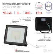 Светодиодный прожектор уличный ЭРА LPR-023-0-65K-050 50Вт 6500K 4000Лм 150х145х24мм IP65 1/10