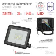 Светодиодный прожектор уличный ЭРА LPR-023-0-65K-030 30Вт 6500K 2400Лм 103х99х23.5 1/20