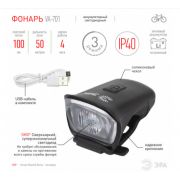 Велосипедный фонарь светодиодный ЭРА VA-701 6 Вт, SMD, аккумуляторный, передний, micro USB, черный