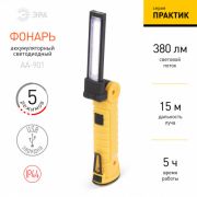AA-901 Фонарь ЭРА Рабочие Практик многофункциональный СОВ+LED 3Вт магнит, крючок, клипса