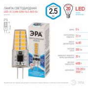 ЭРА LED smd JC-2,5W-220V-SLC-840-G4 нейтральный белый свет (10/500/1000)
