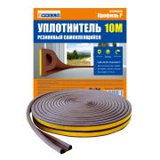 Уплотнитель (резиновый) P-профиль 10м (пара, 2*5м) самоклеящийся коричневый 4WALLS URK010P /100