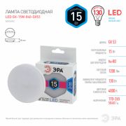 ЭРА LED smd GX-15w-840-GX53 таблетка GX53 15Вт нейтральный белый свет (10/100/2400)