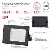 Светодиодный прожектор уличный ЭРА LPR-041-1-65K-010 10Вт 6500К 700Лм датчик движения нерегулируемый
