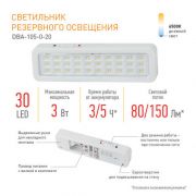 Аварийный светильник светодиодный ЭРА 3Вт DBA-105-0-20 постоянный/непостоянный 30LED 5ч IP20 1/40