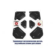 Магнитные фиксаторы, набор 6 пред. X-PERT XP-MCS0061 (угол 30°, 45°, 60°, 75°, 90°, 135°) 1/16