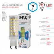 ЭРА LED smd JCD-9w-220V-corn, ceramics-840-G9 нейтральный белый свет (10/500/1000)