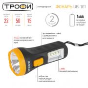 UB-101 Фонарь Трофи универсальный на батарейках 1Вт 1 SMD+4 LED 1хAA 1/20/200