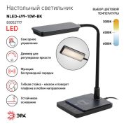 Настольный светильник ЭРА NLED-499-10W-BK светодиодный черный