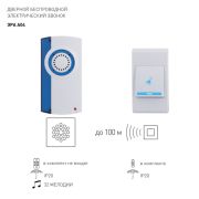 Звонок ЭРА A04 беспроводной аналоговый IP20 (1/24/72)