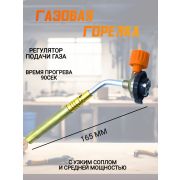 Горелка насадка для пайки ГН-7523/Ricas-815/Exprofil Ex-523 1300° 1/10/100