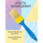 Кисть флейцевая 1,5