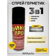 Герметик ФИКС ПРО 3в1 черный 450 мл 1/24