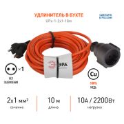 Удлинитель силов ЭРА UPх-1-2x1.0-10m бухта без з/к 10м 1гн ПВС 2х1мм2, 2200Вт (1/15)*