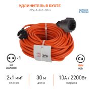 Удлинитель силов ЭРА UPх-1-2x1.0-30m бухта без з/к 30м 1гн ПВС 2х1мм2, 2200Вт (1/8)*