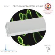 Рециркулятор ОБРН01-1х15-012 для обеззараж.воздуха с помощью УФ-лампы 15Вт T8 G13 (в комп. не вход.)