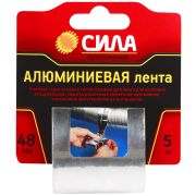 Алюминиевая лента СИЛА TAL72-04 48мм х 5м