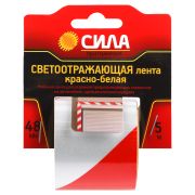 Светоотражающая лента СИЛА  STRT-548RW красно-белая 5м х 48мм блистер