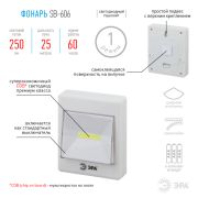 Светодиодный фонарь подсветка ЭРА Пушлайт SB-606 кликер для бытовой подсветки