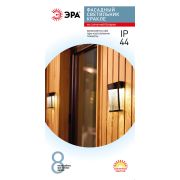 Светильник уличный ЭРА ERAFS012-15 на солнечной батарее настенный  Кракле  10x10x18,5 см 1 LED