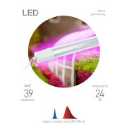 Светильник для растений, фитолампа светодиодная линейная ЭРА FITO-24W-RB-N красно-синего спектра 24 Вт