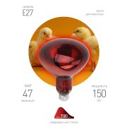 Инфракрасная лампа ЭРА ИКЗК 230-150 R127 кратность 1 шт Е27 / E27 для обогрева животных и освещения 150 Вт