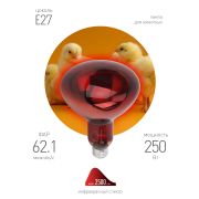 Инфракрасная лампа ЭРА ИКЗК 220-250 R127 кратность 1 шт Е27 / E27 для обогрева животных и освещения