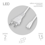 Кабель питания для линейного светильника ЭРА FT-С7-plug-1,5 коннектор IEC C7 длина 1,5 м