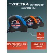 Рулетка-метр автостоп  5 м/25 мм X-PERT SM-209 МИКС 1/12/36
