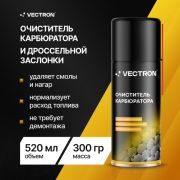 Авто Очиститель карбюратора Vectron, аэрозоль 520мл, номинальный объем 400мл, масса 300г/6/