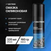 Смазка силиконовая Vectron, аэрозоль 335 мл, номинальный объем 250мл, масса 160г/6/