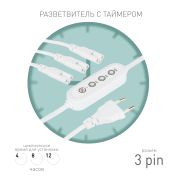Разветвитель сетевой для линейных светильников ЭРА 3х IEC C5 3pin+timer на 3 точки с таймером 4, 8, 12H 2м