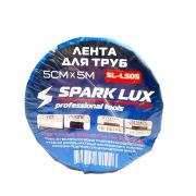Лента для труб 5м*5см SPARK LUX SL-L505 1/36