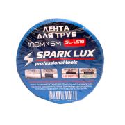 Лента для труб 5м*10см SPARK LUX SL-L510 1/18