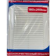 Решетка вентиляционная 180*250мм XP-1825 1/160