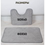 Набор из 2-х ковриков для ванны (500*800 мм) и для туалета (500*400 мм) цвет сер. GREY арт 300296