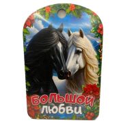 Доска разделочная деревянная «Символ года 2026» 26,5*17,5 см. «Большой Любви» 1/50