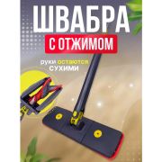 Швабра с отжимом с телескопической ручкой 78-116 см, металл/пластик