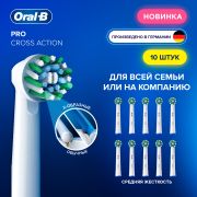 Насадки для зубной щетки ORAL-B Pro EB50RX-10 CrossAction