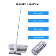 Комплект д/сухой и влажной уборки. Швабра с губкой (функц. самоотжим), складное ведро 20л Sponge mop