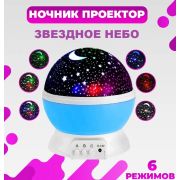 Ночник-проектор Звездное небо Star Master с функцией вращ, 3реж, USB79см, 4*ААА(не входят в комп.)
