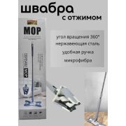 Швабра «Бабочка»с механическим отжимом 360°, насадка микрофибра