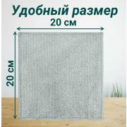 Салфетка металлизированная универсальная 20х20 см, 6 шт/уп., для уборки/мытья посуды